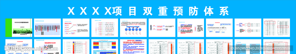 双重预防体系