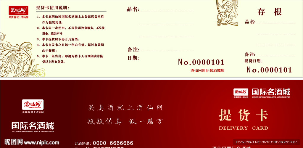 提货卡