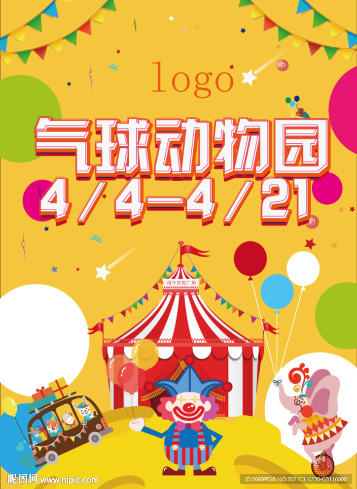 网红气球海报