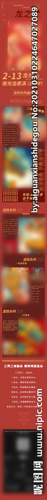 酒吧 微信长图 龙抬头 夜店