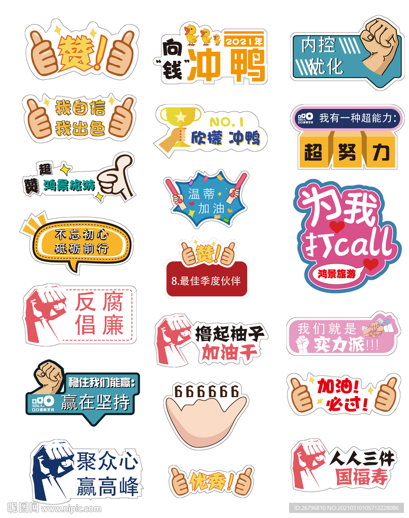 加油手举牌