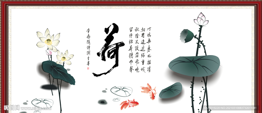 荷