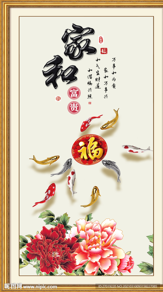家和富贵