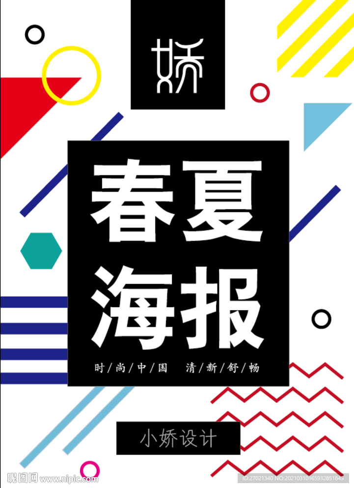 海报 清新