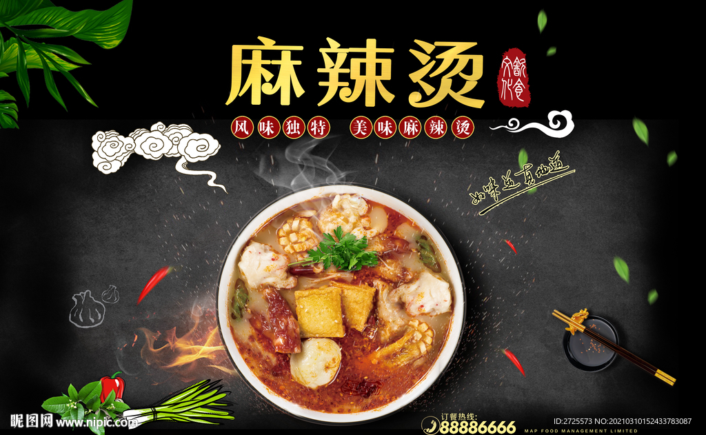 麻辣烫