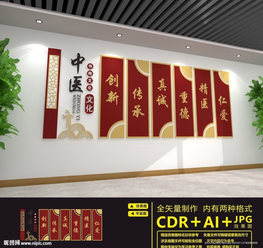 中医文化墙