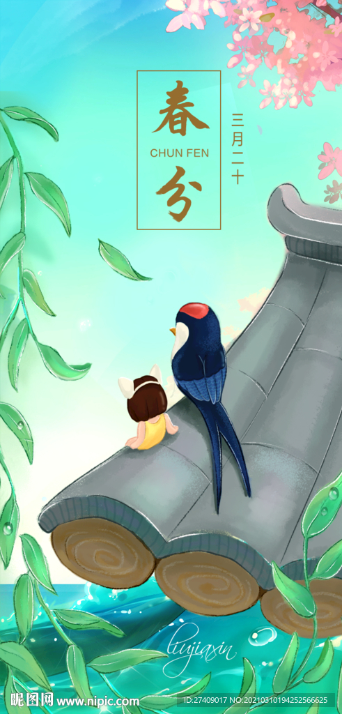 春分节气插画