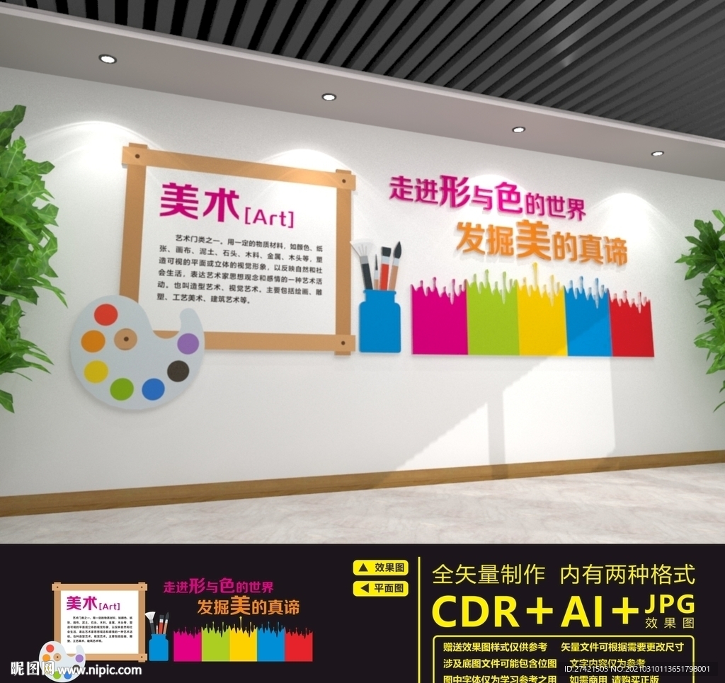 美术教室文化墙