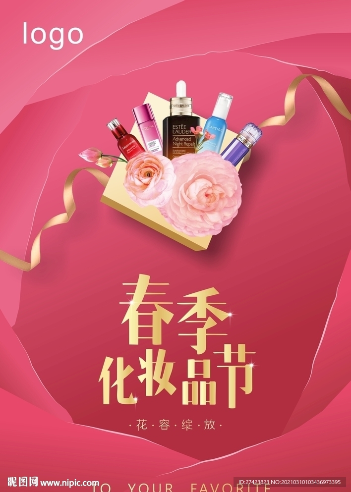 化妆品节
