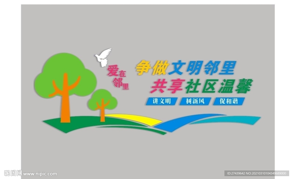 社区文化墙