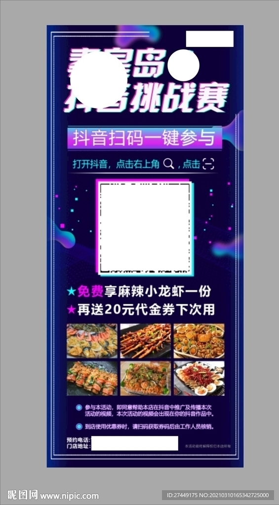 抖音美食海报
