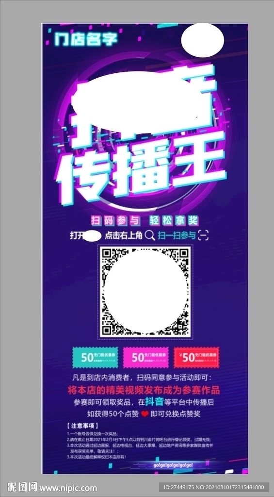 抖音海报