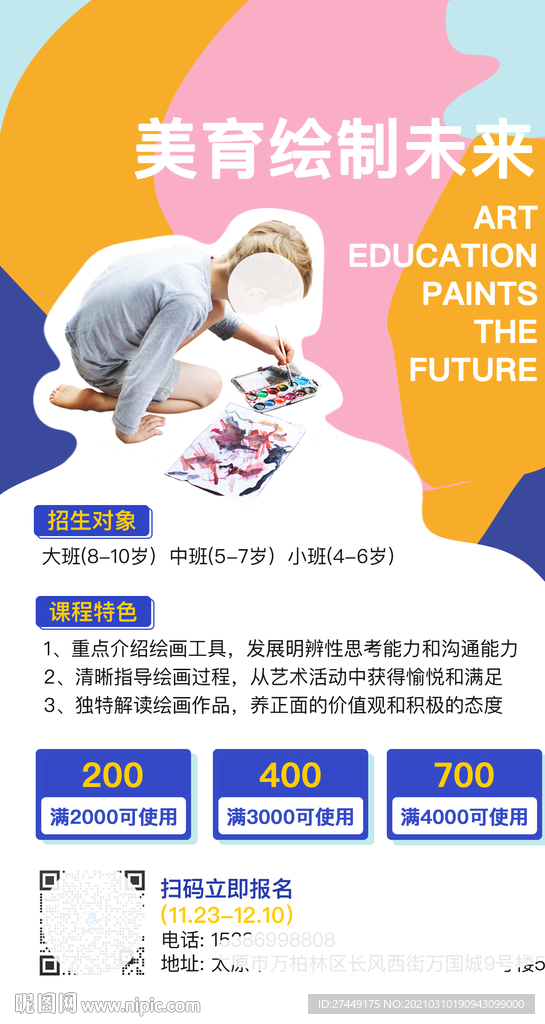 绘画海报