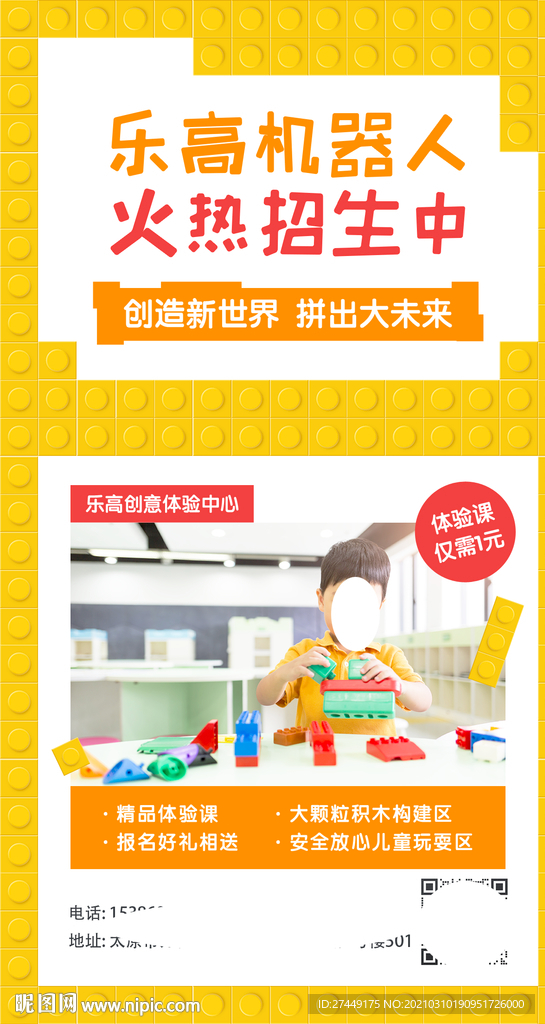 乐高海报