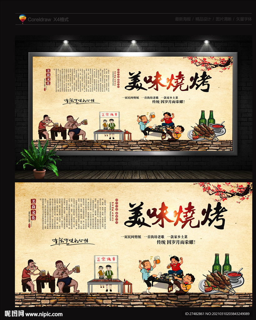 烧烤
