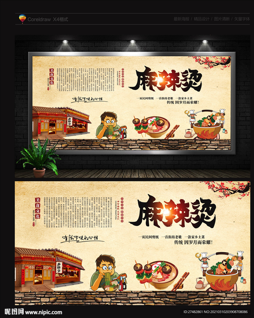 麻辣烫