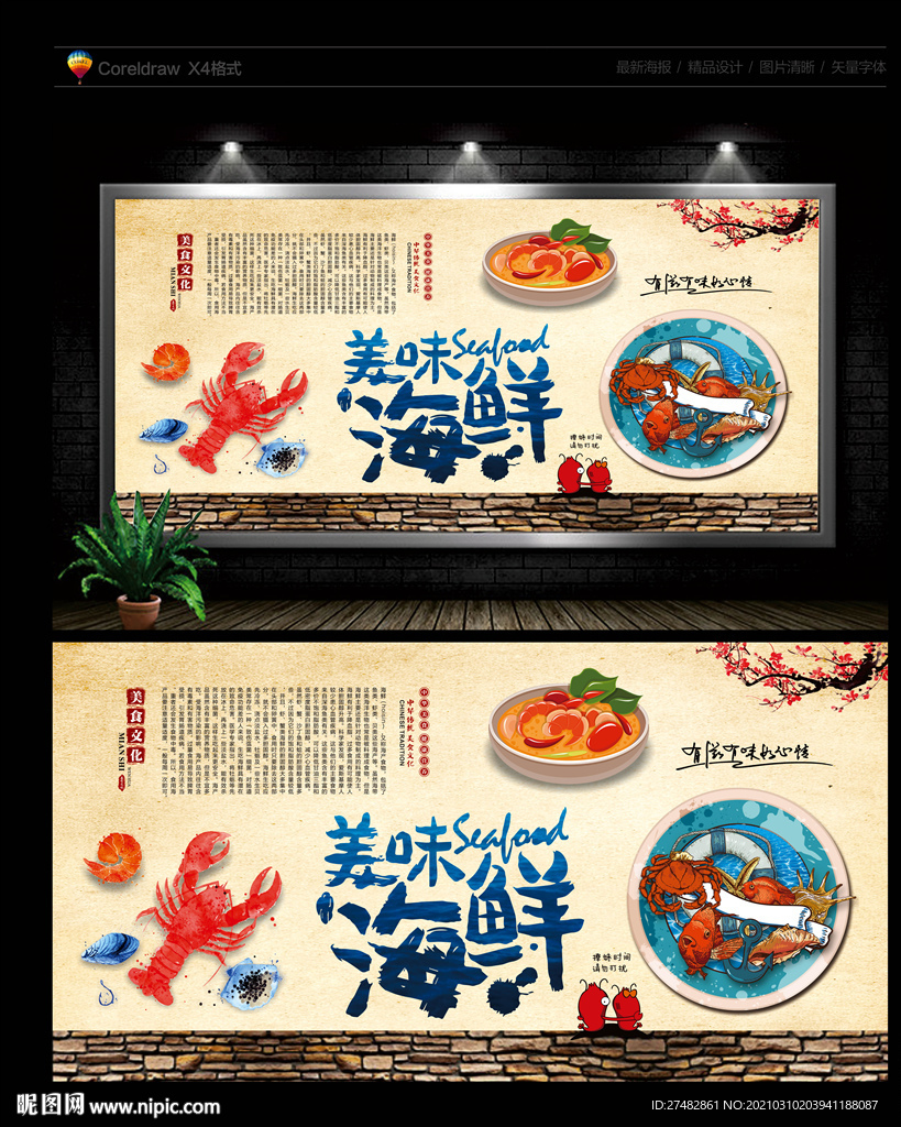 海鲜海报