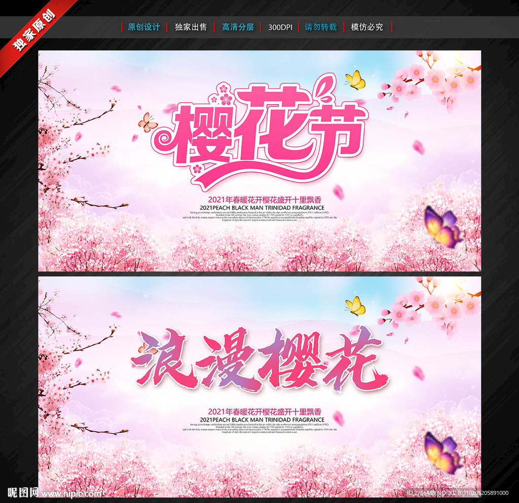 樱花节