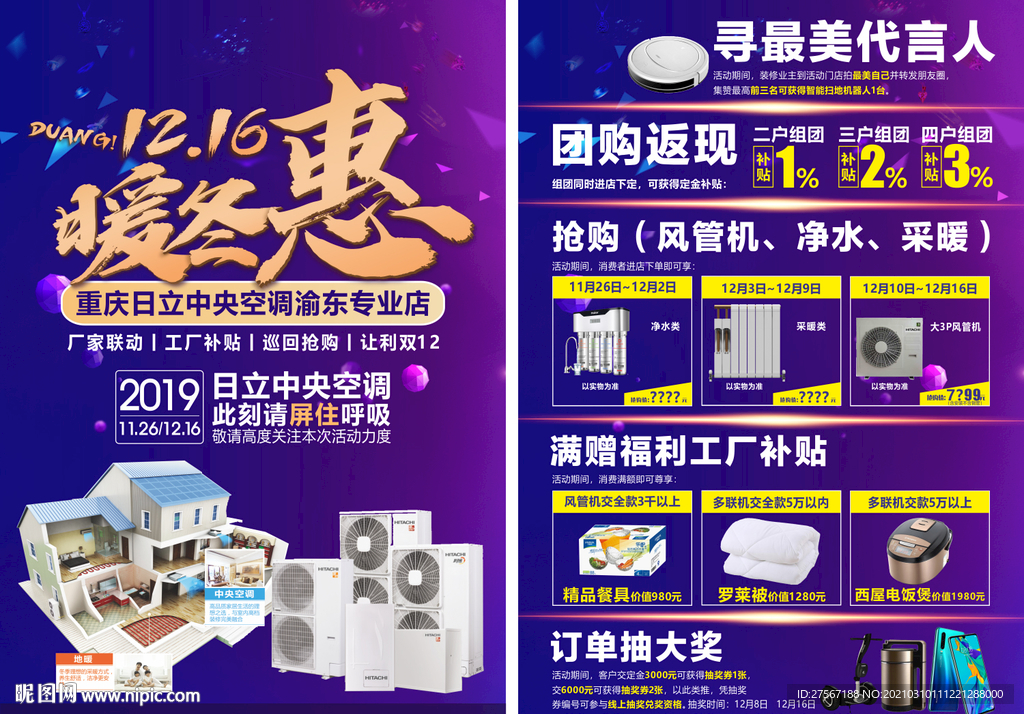 暖冬惠家居建材单页