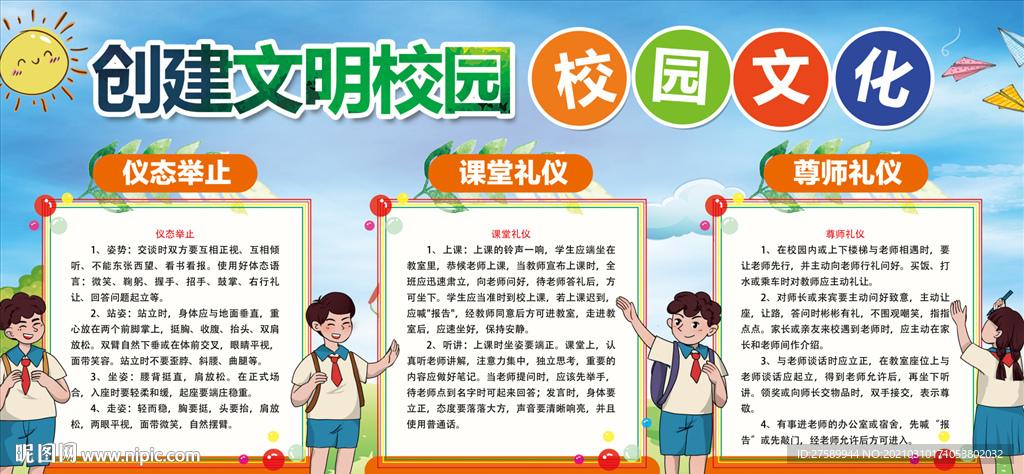 校园礼仪文化