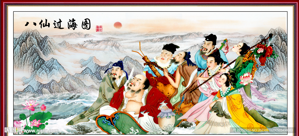 八仙过海
