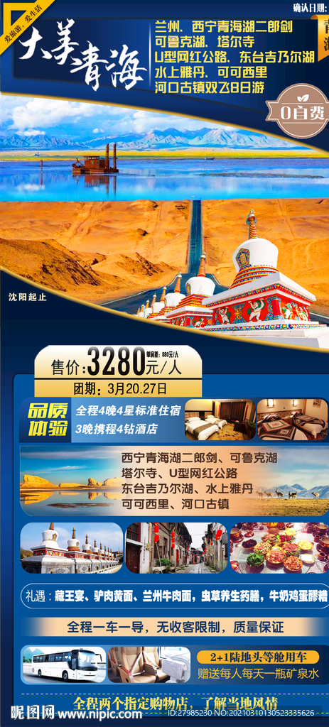 大美青海