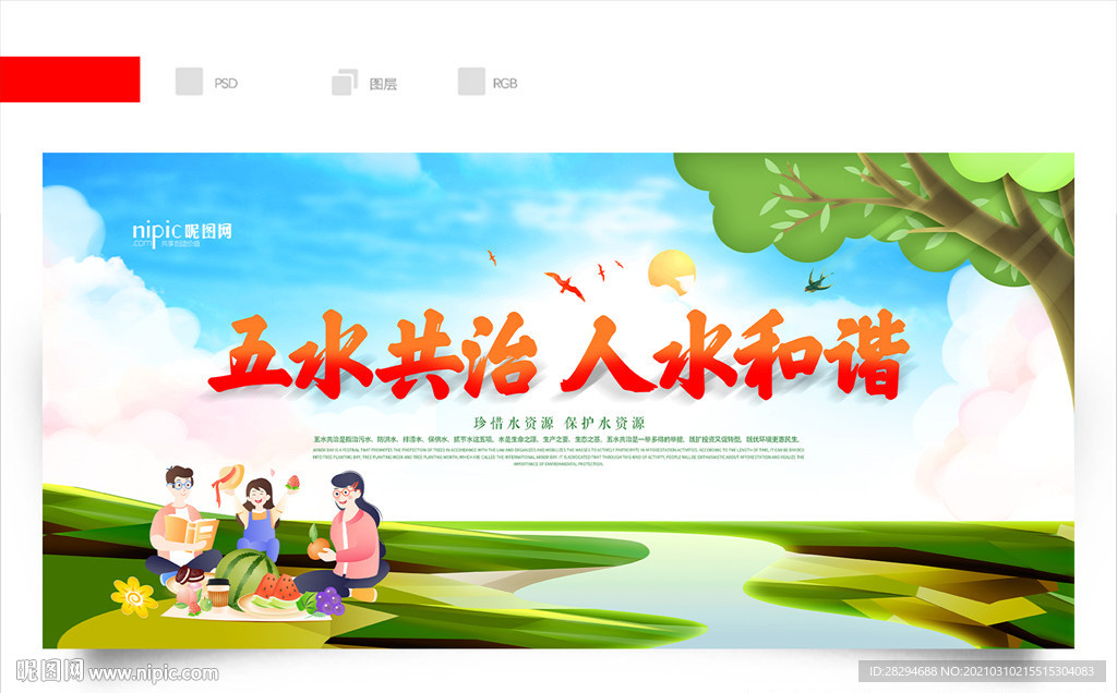 五水共治 人水和谐