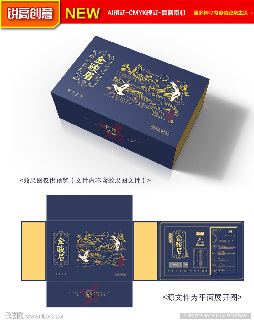 茶叶礼盒包装