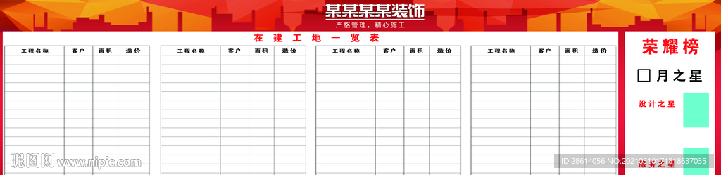 在建工地一览表