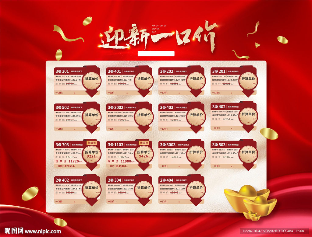 房源一口价桁架