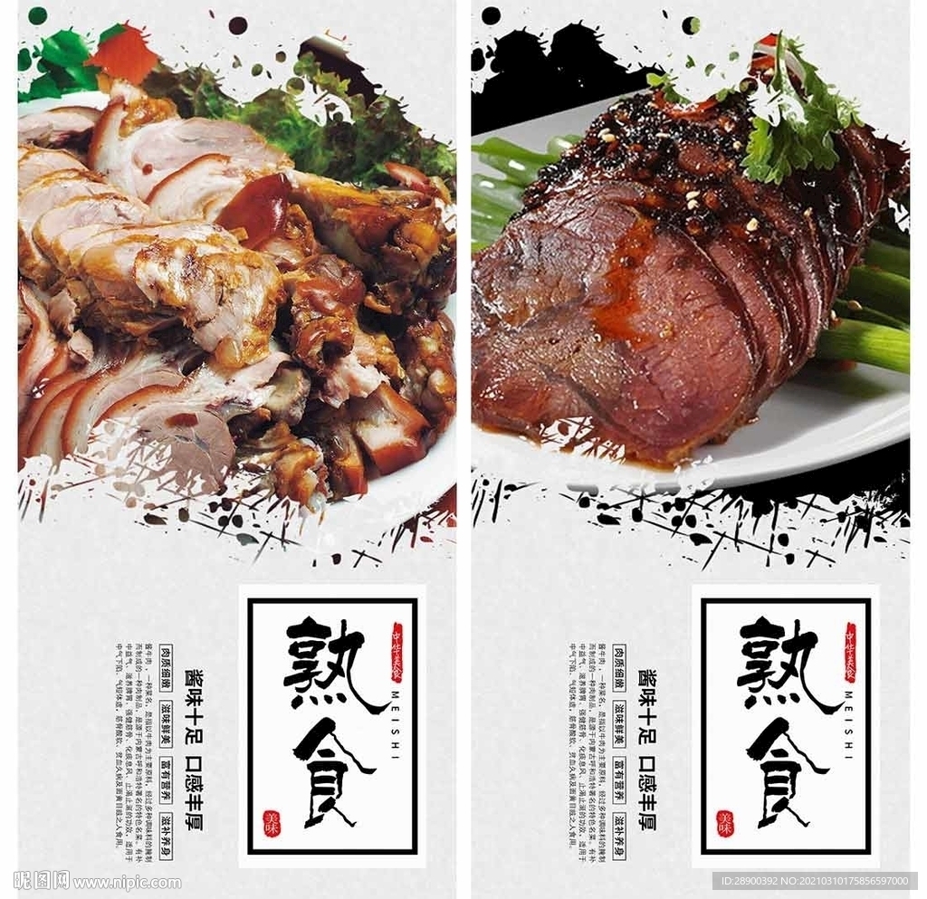 熟食