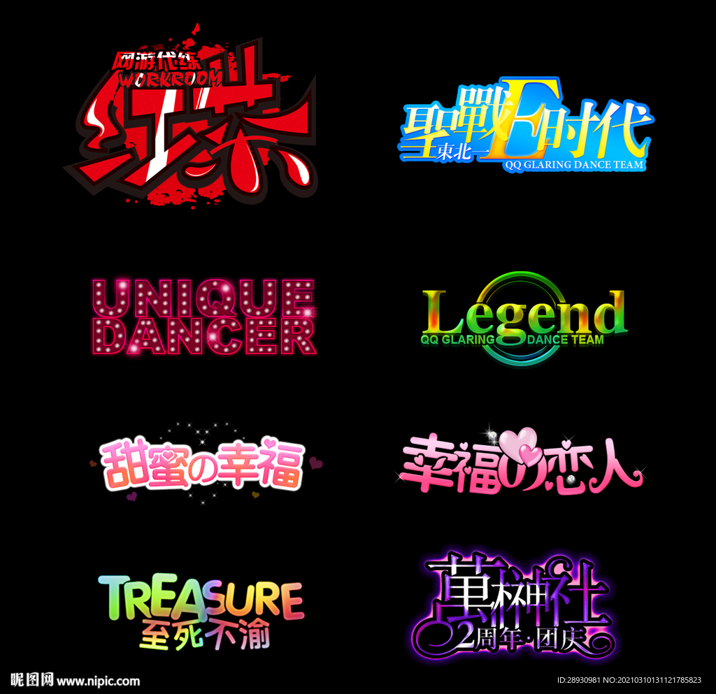 PSD分层字效字体标题排版