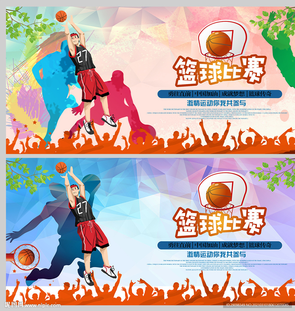 篮球