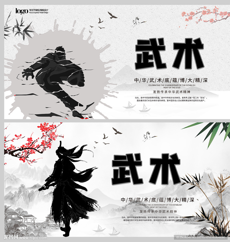 武术
