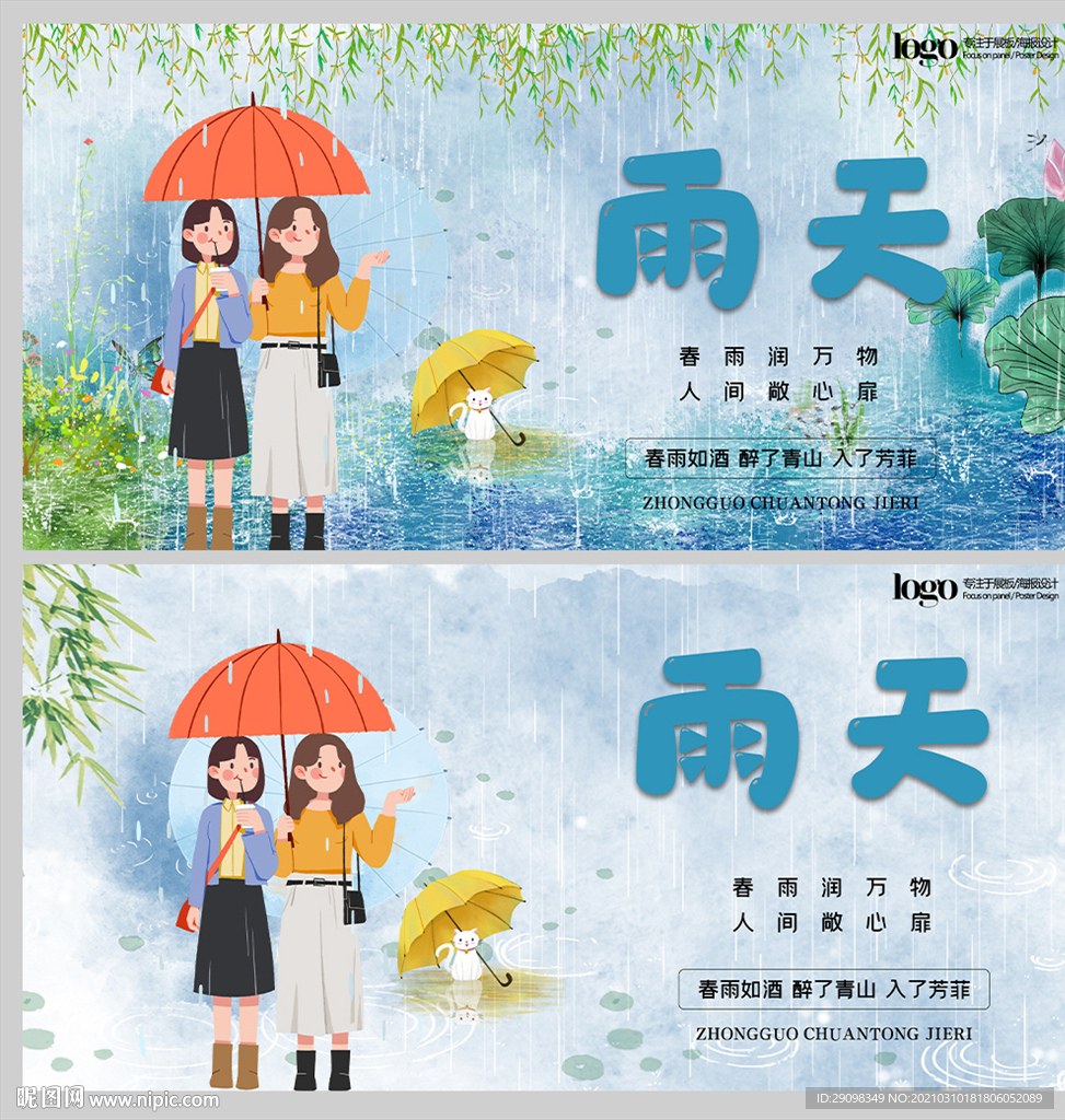 雨天
