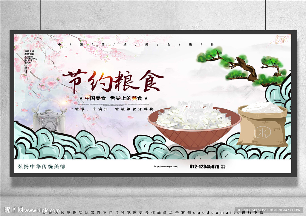 节约粮食