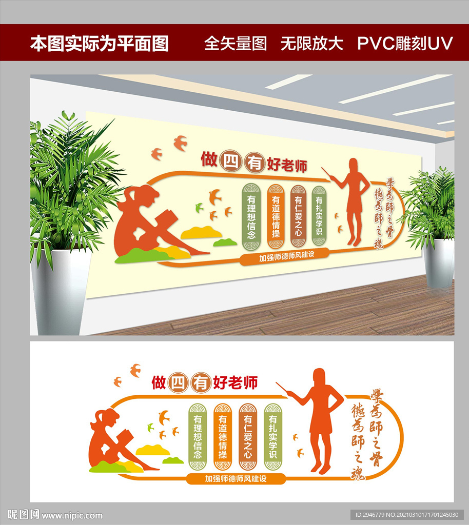 四有好老师