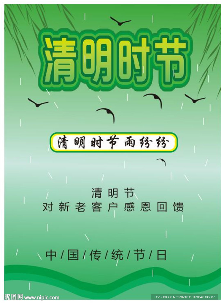 清明海报