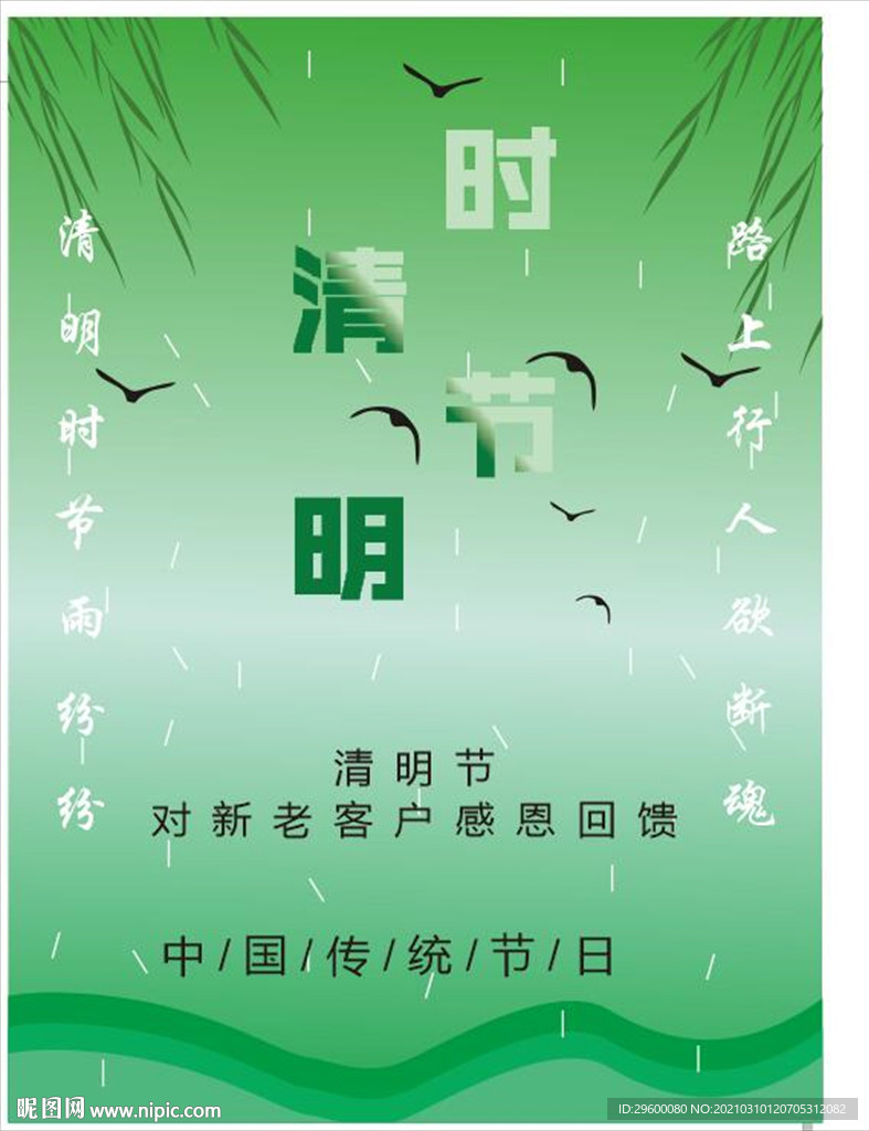 清明海报