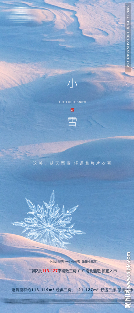 小雪