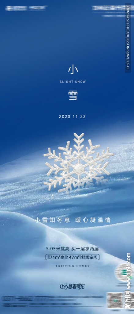 小雪