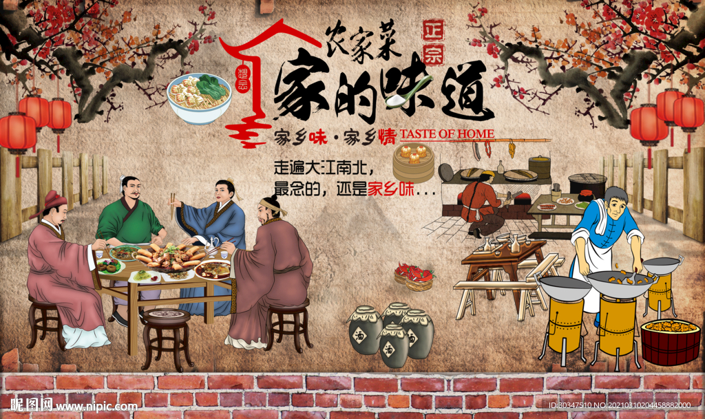 农家菜家的味道店铺墙纸