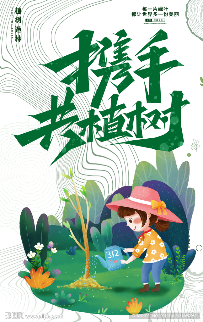 植树节
