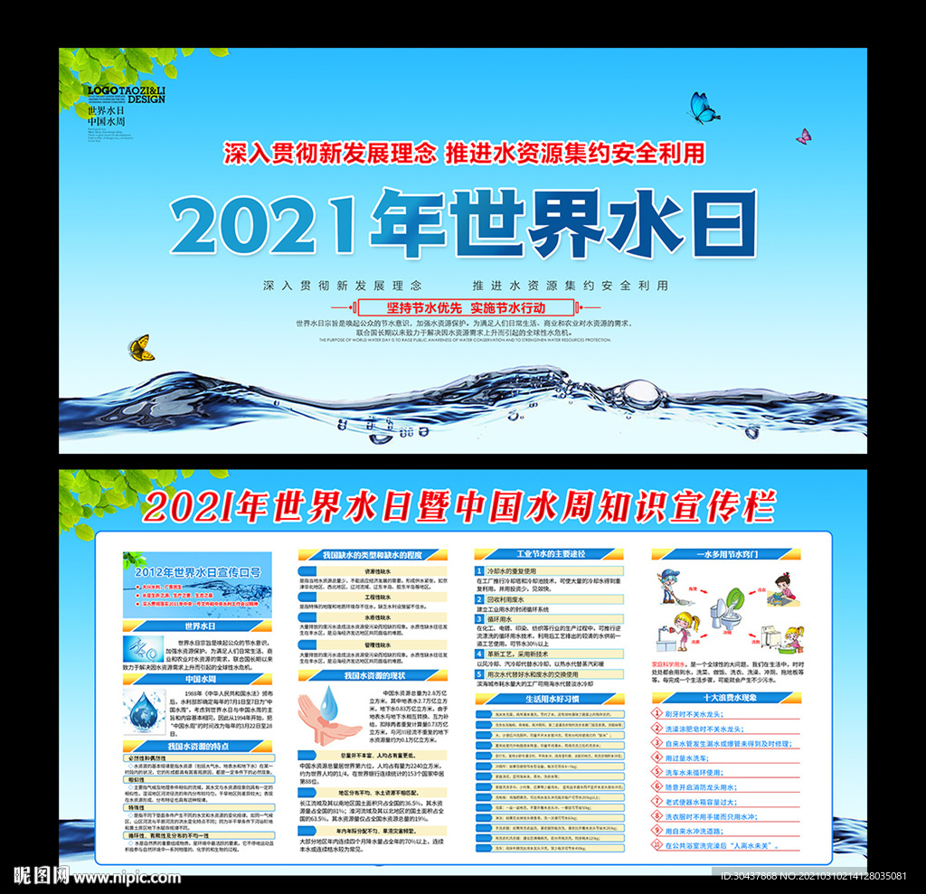 2021中国水周