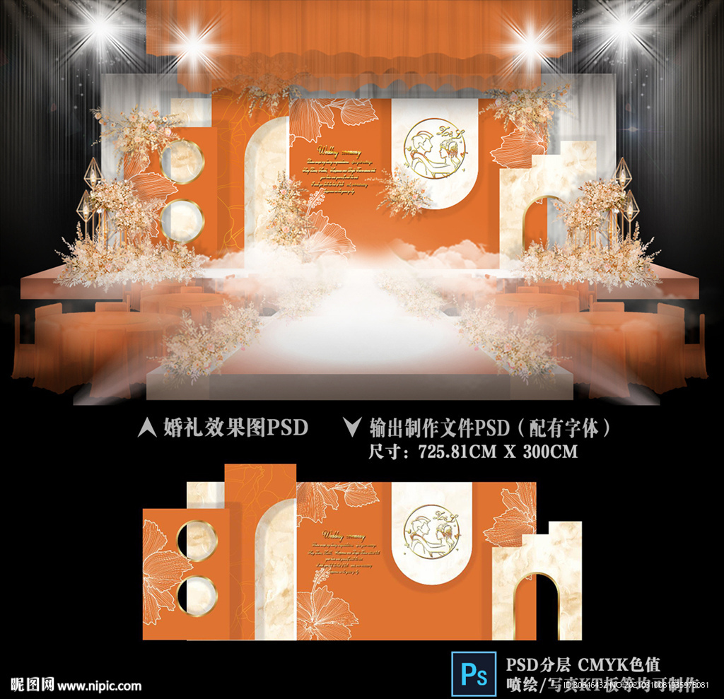 橙色婚礼