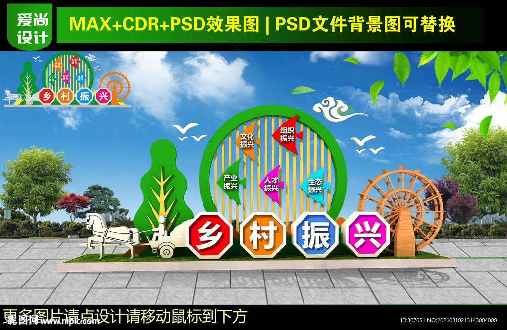 乡村振兴雕塑