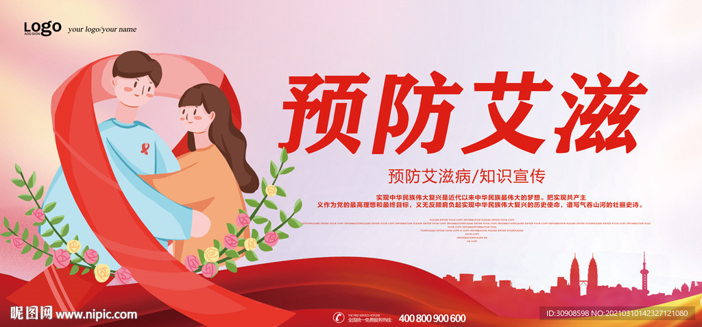 艾滋