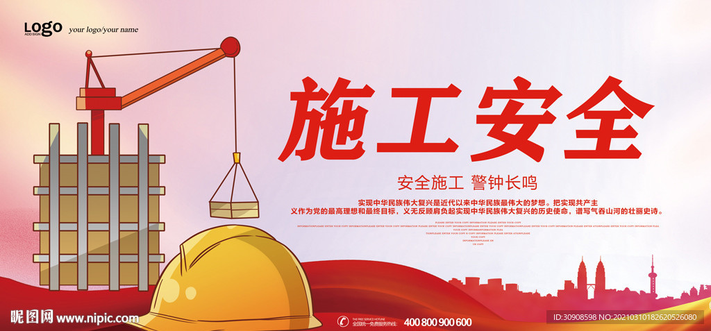 安全施工