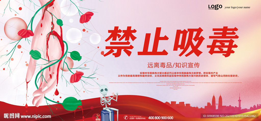 禁毒