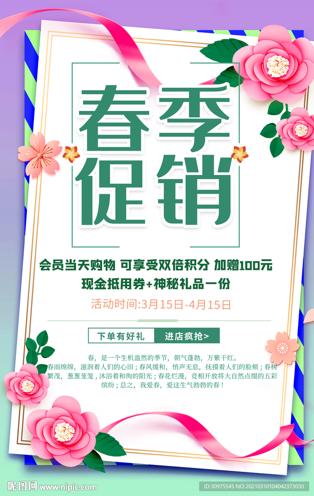 春季促销海报
